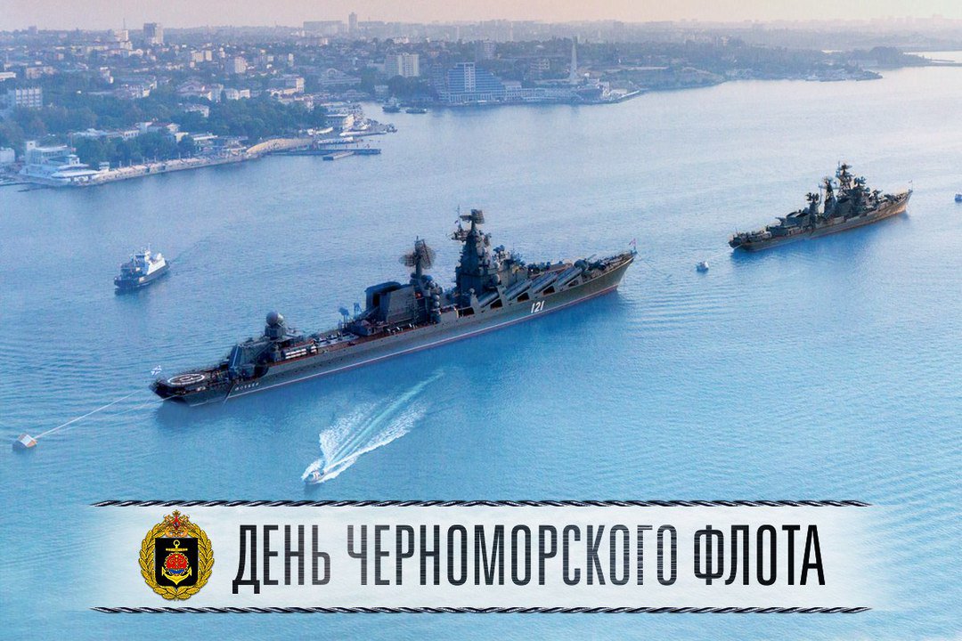 Картинка день черноморского флота россии