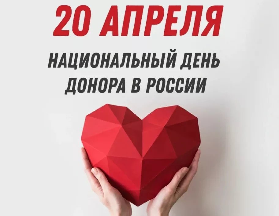 Открытка национальный день донора в россии