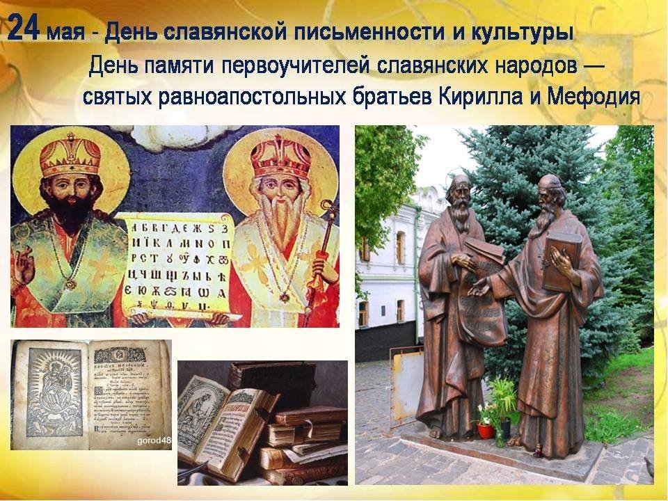 Открытка с надписью в день славянской культуры и письменности