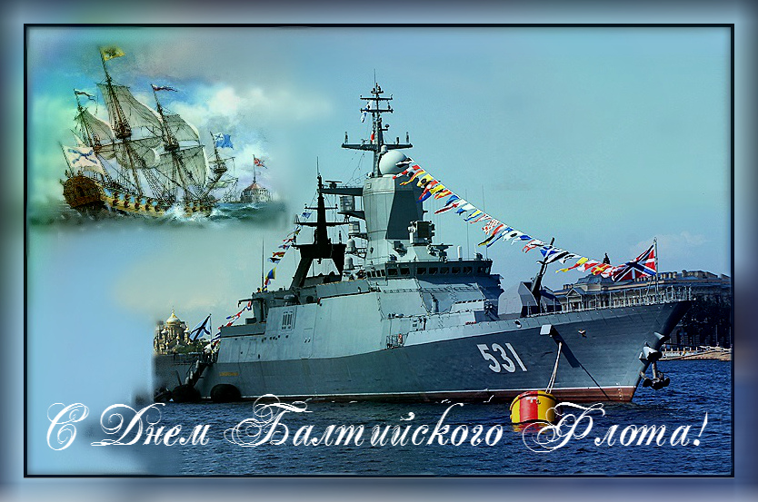 Красивая открытка с днем балтийского флота