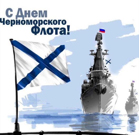 Красивая картинка с днем черноморского флота россии