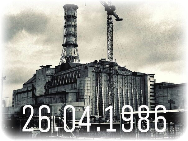 Открытка память о чернобыльской трагедии