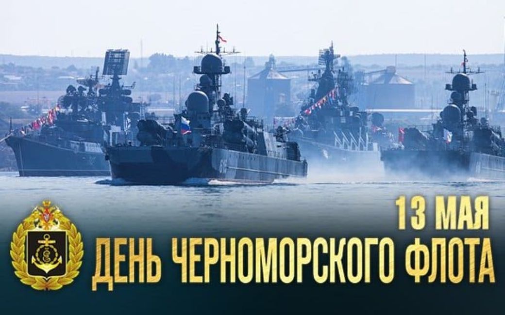 Красивая открытка день черноморского флота