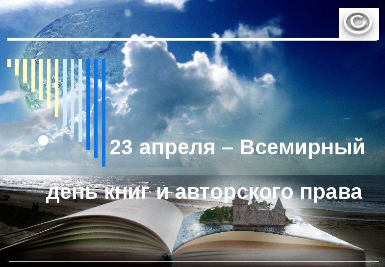 Красивая открытка всемирный день книг и авторского права