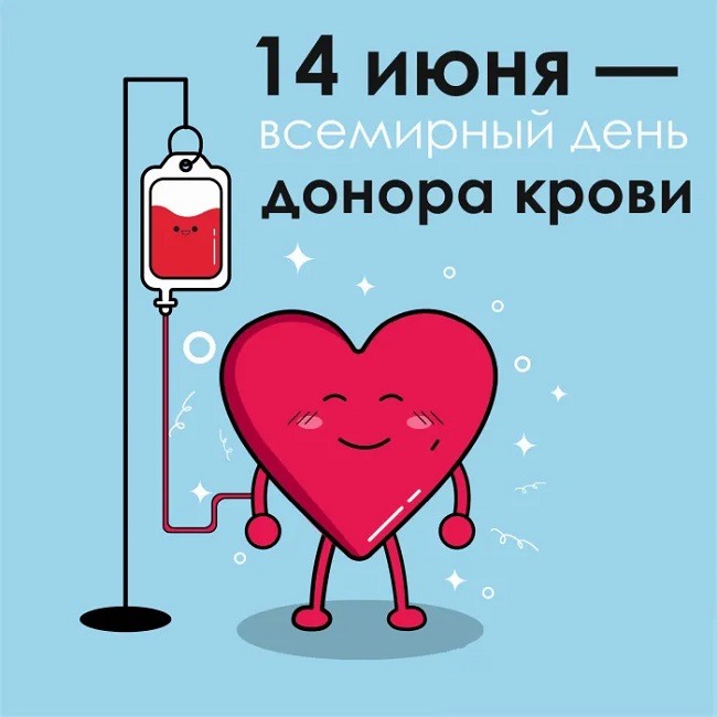 Картинка со всемирным днем донора крови