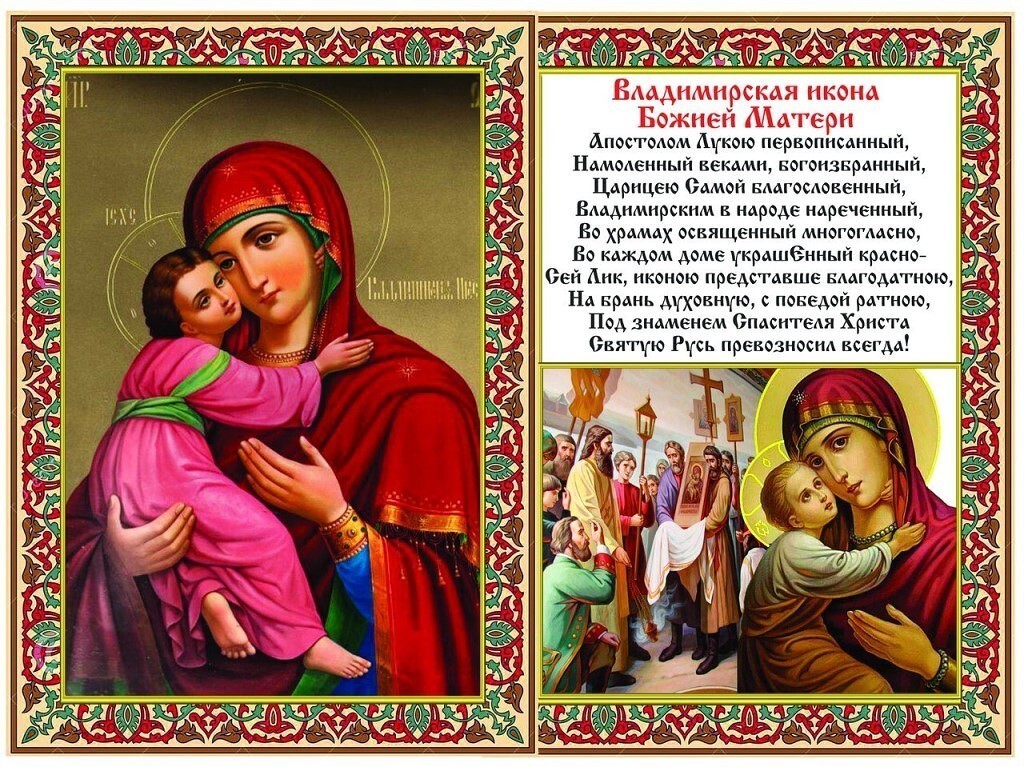 Красивая открытка владимирской иконы божьей матери