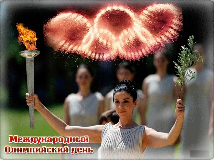 Красивая картинка на международный олимпийский день