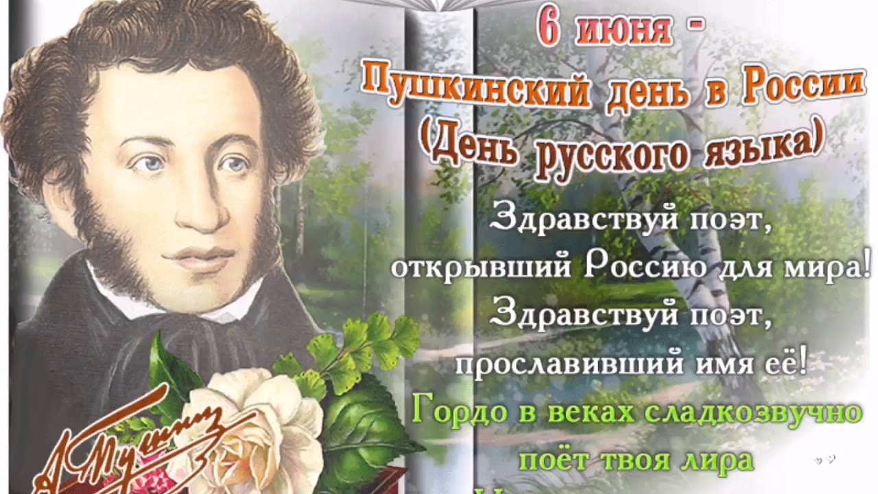 Поздравительная открытка в день русского языка