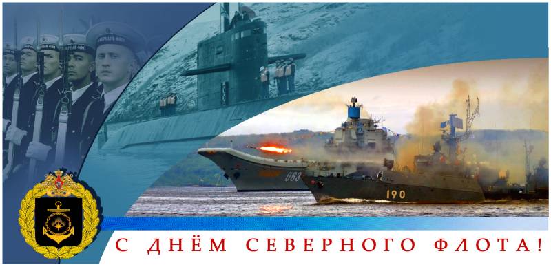 Открытка с днем северного флота россии