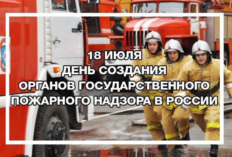 С днем пожарного надзора картинки