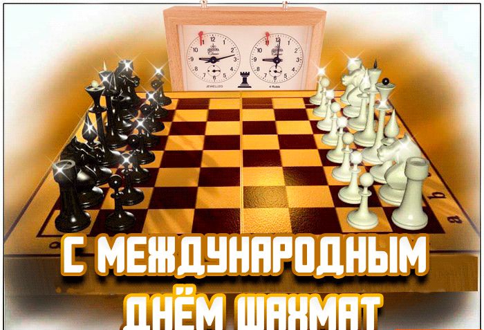 Картинка с международным днем шахмат