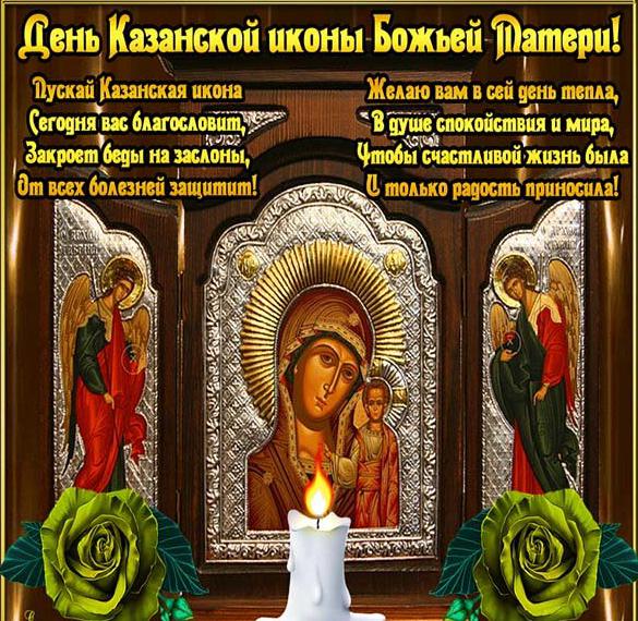 Картинка прекрасная православная день казанской иконы божьей матери