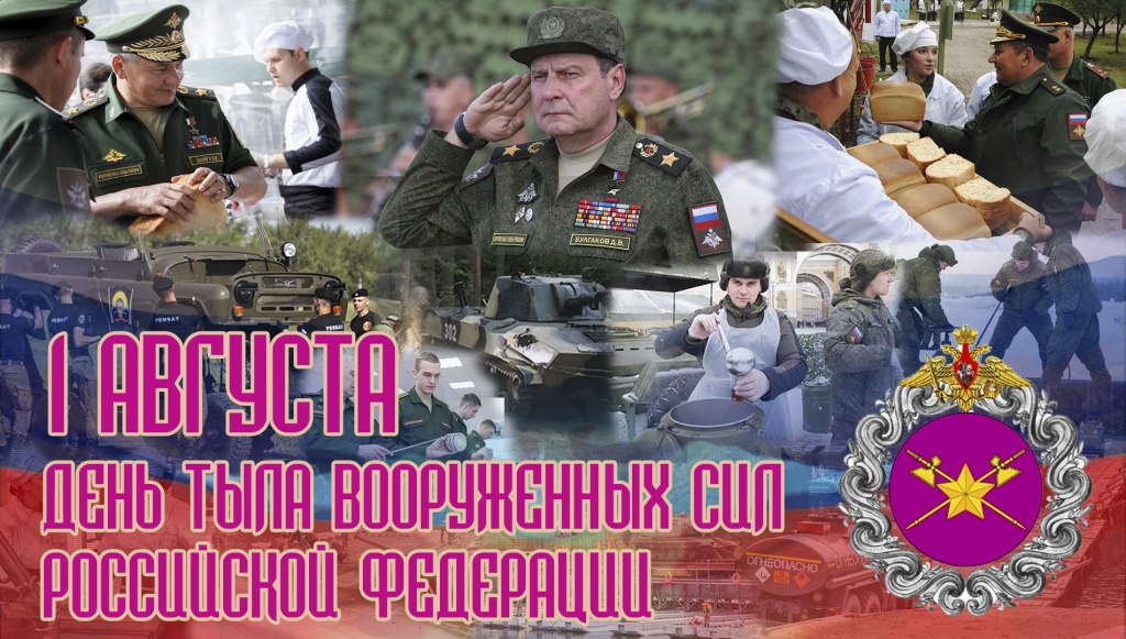 Картинка с днем тыла вооруженных сил россии