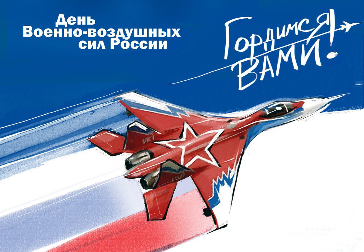 Картинка день военно-воздушных сил россии