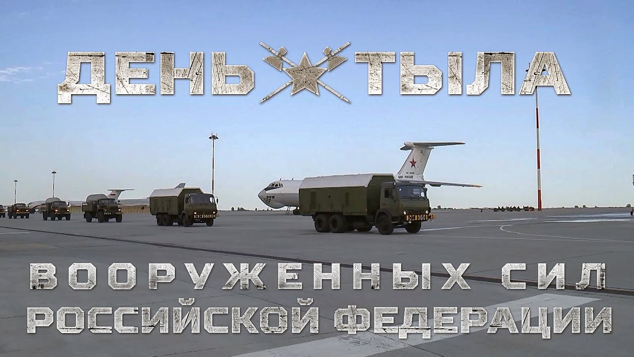 Открытка день тыла вооруженных сил россии