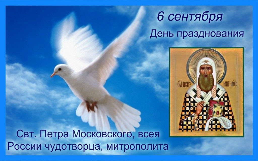 Православная картинка с днем святителя петра