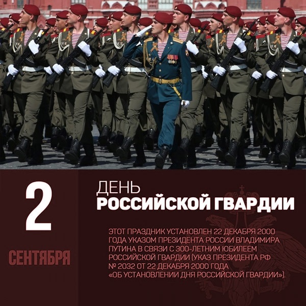 Картинка на празднование дня российской гвардии