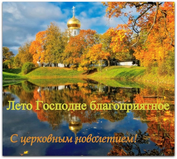 Яркая открытка со славянским новым годом,новолетием
