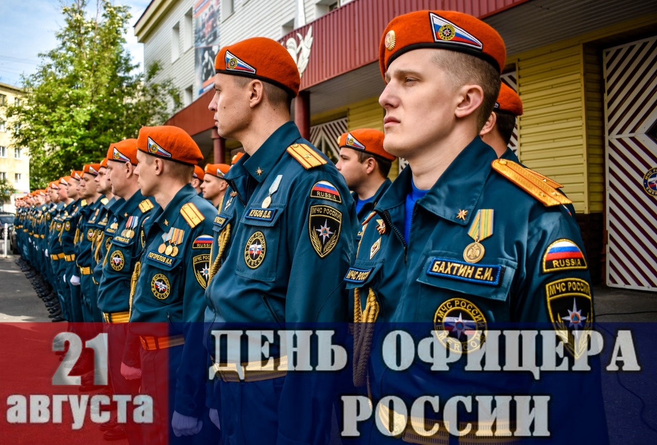Открытка день офицера россии