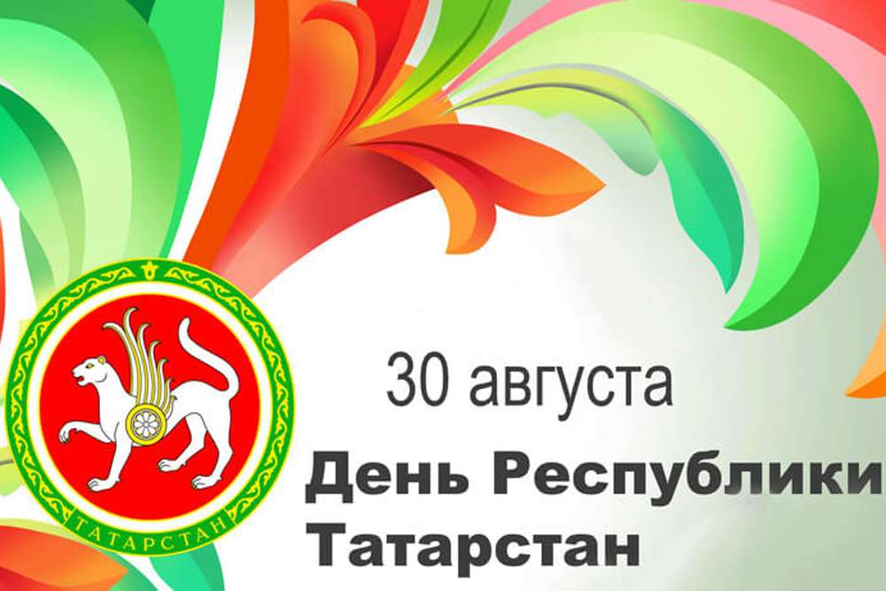 Яркая картинка день республики татарстан