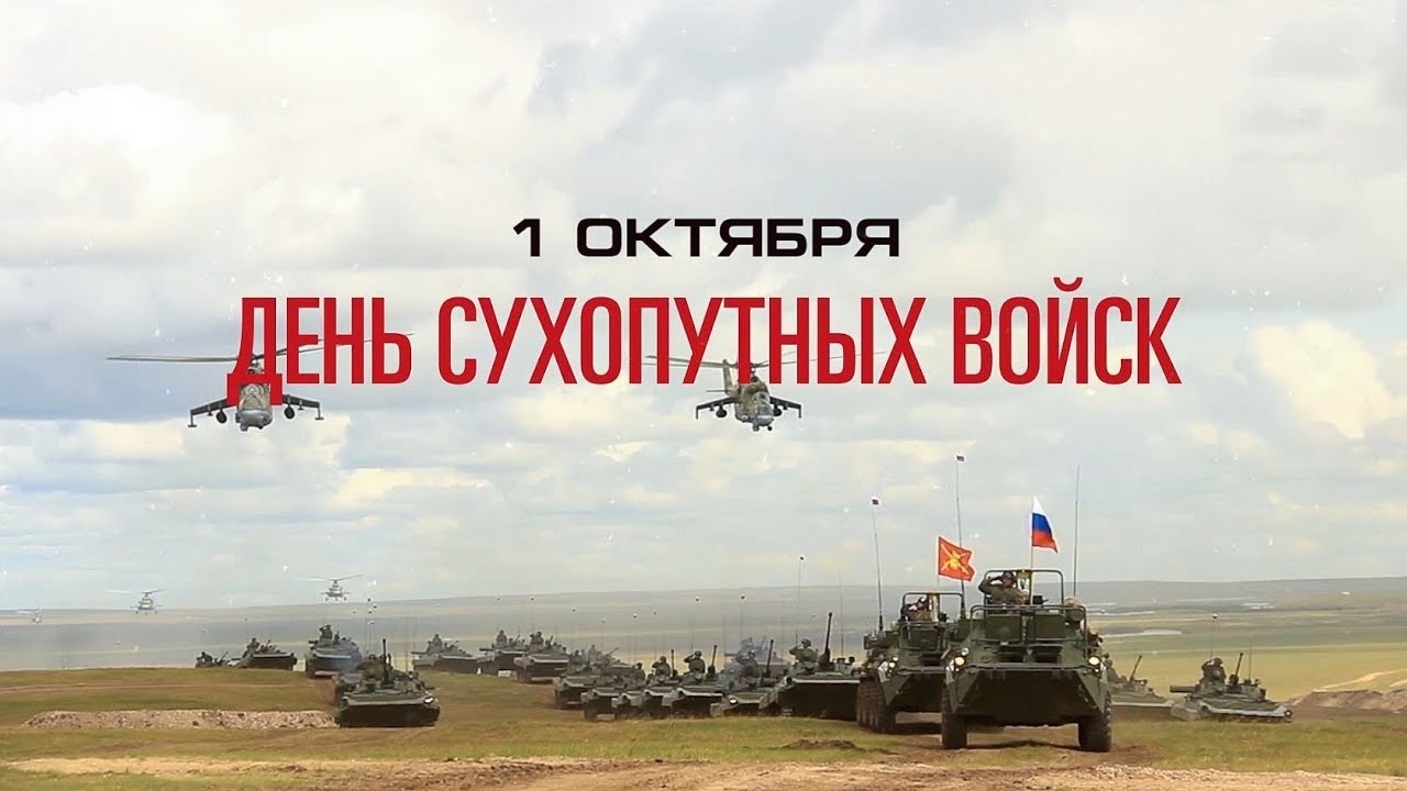 Картинка день сухопутных войск россии