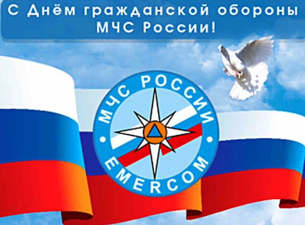Яркая открытка на день гражданской обороны россии