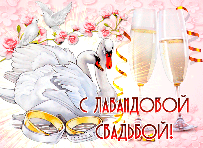 Прекрасная анимационная открытка с лавандовой свадьбой