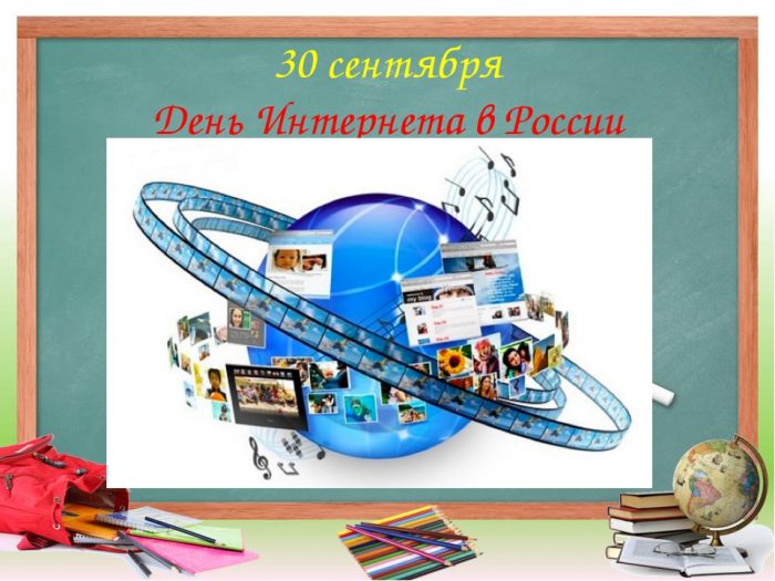 Открытка на празднование дня интернета в россии