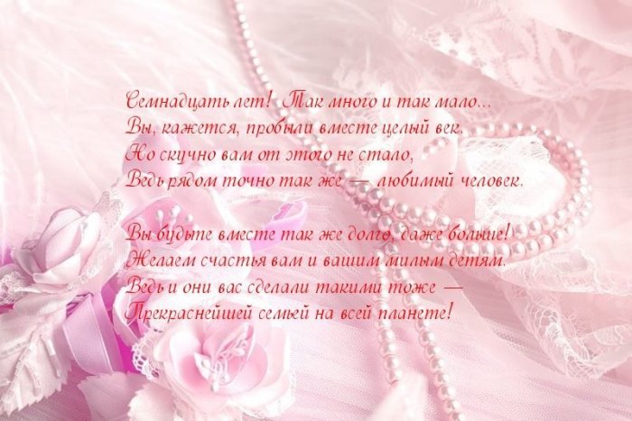Нежная поздравительная открытка с розовой свадьбой