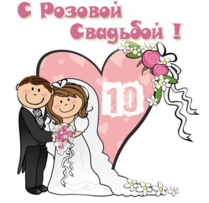 Картинки с оловянной свадьбой 10