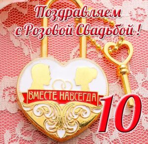 Картинки с оловянной свадьбой 10