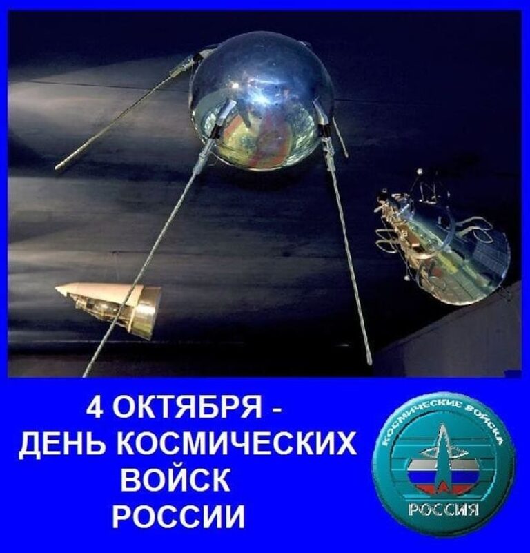 Фото С Днем Космических Войск