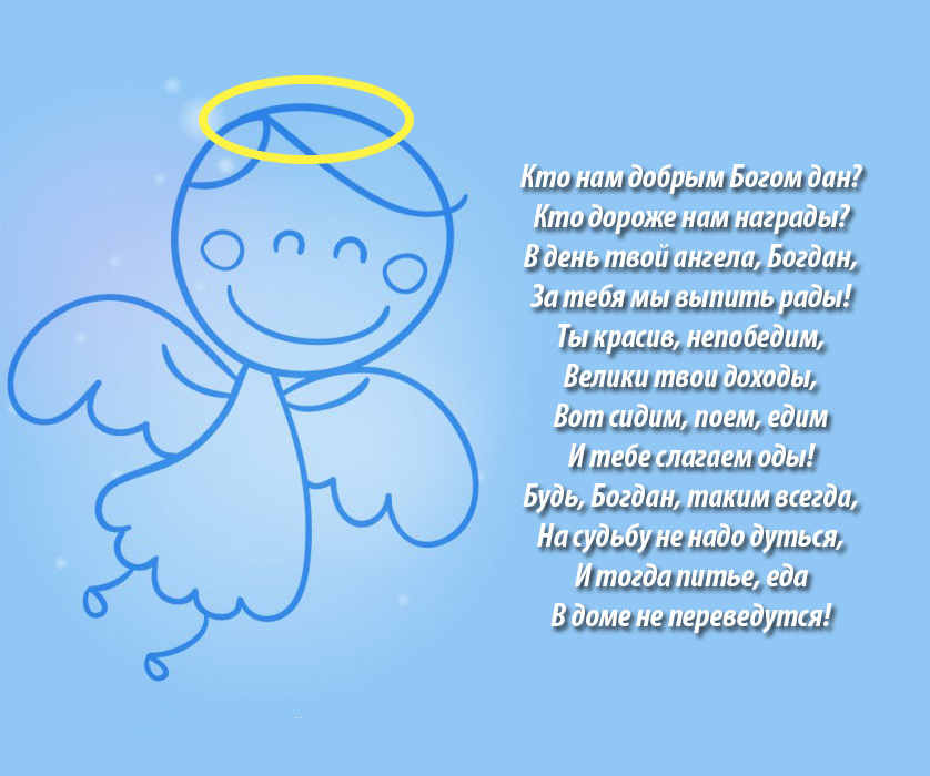 Стильная открытка с пожеланием в день ангела богдану