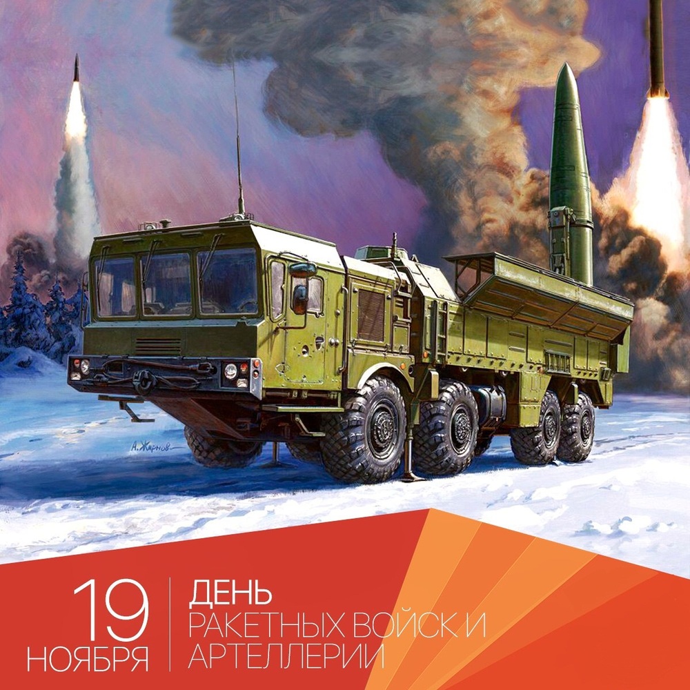 Красивая открытка день ракетных войск и артиллерии