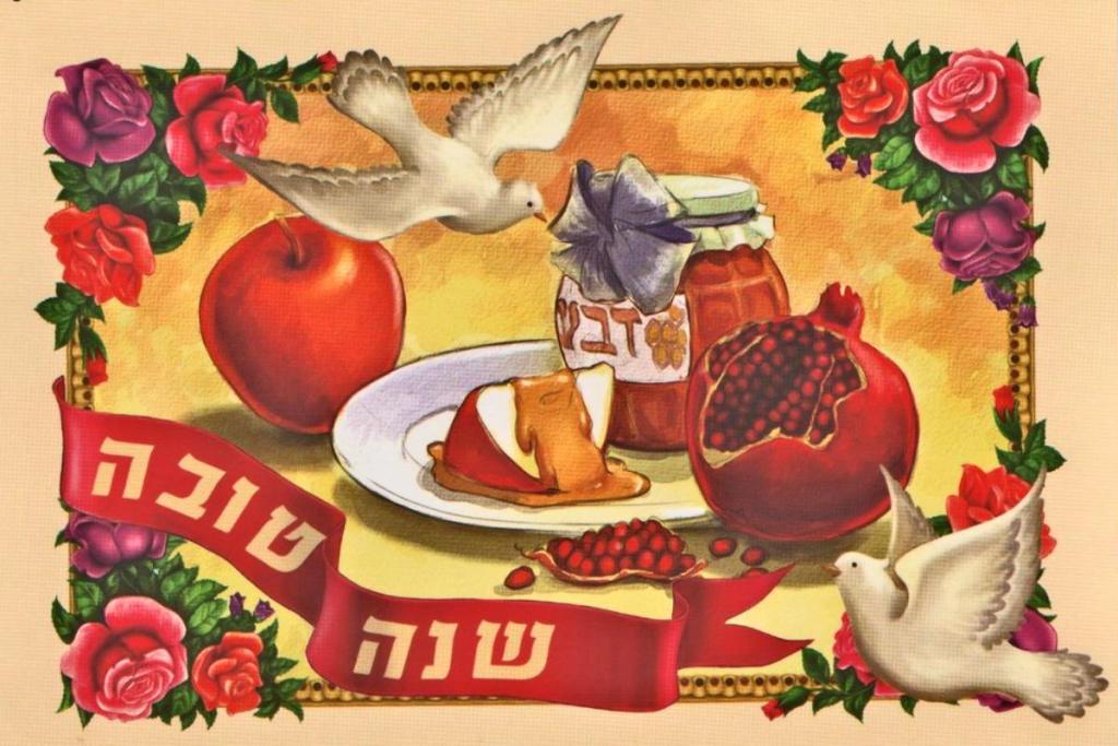 Открытка яркая праздничная на еврейский новый год