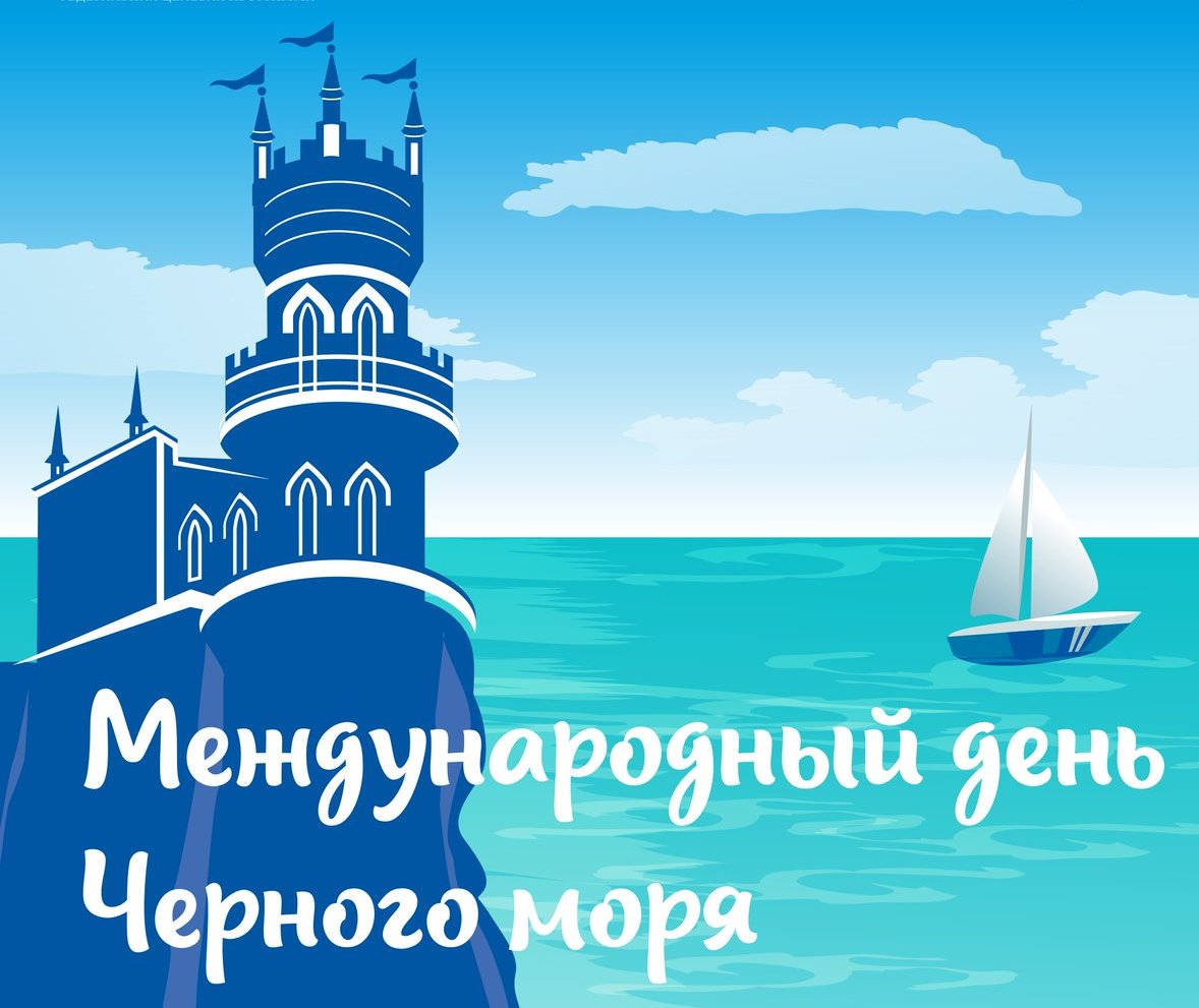 Креативная открытка в международный день черного моря