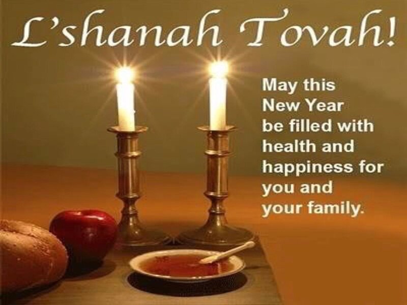 Открытка красивая с пожеланием в еврейский новый год