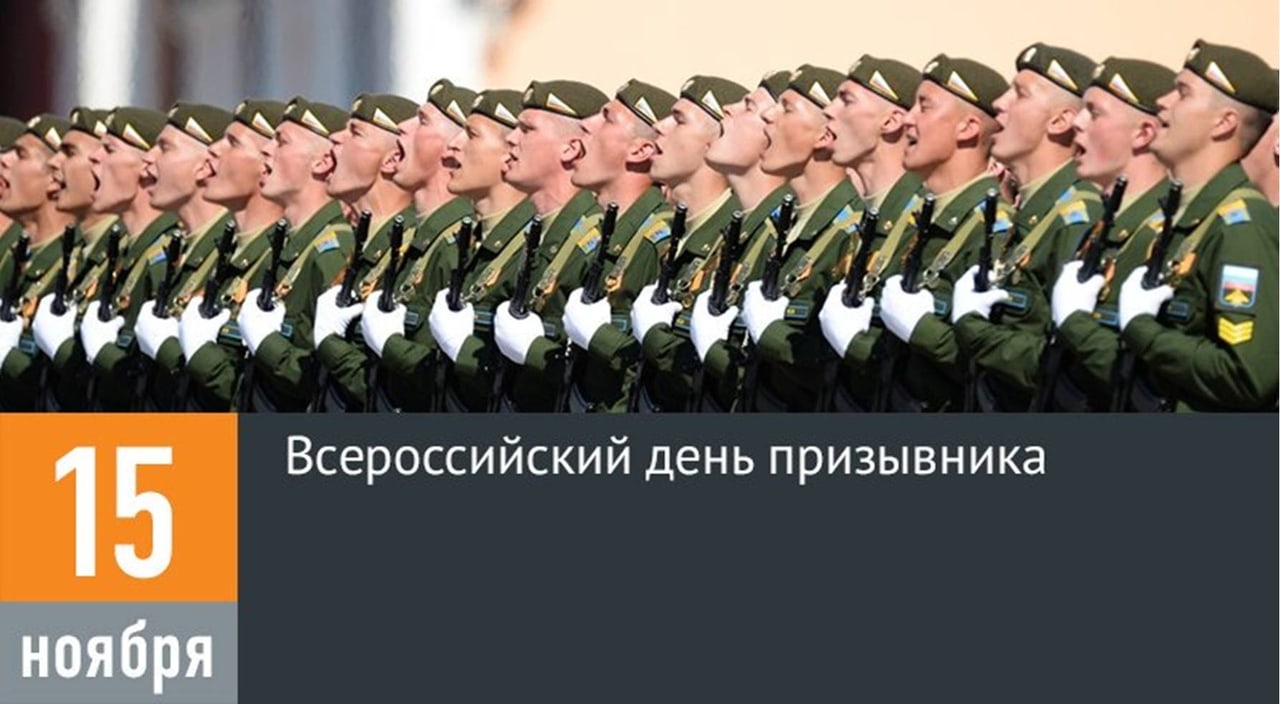 Картинка брутальная всероссийский день призывника