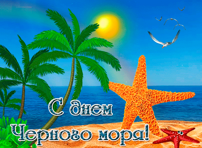 Прекрасная мерцающая открытка с днем черного моря