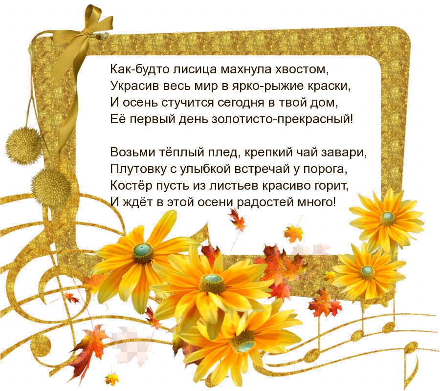 Стильная открытка со стихами про осень