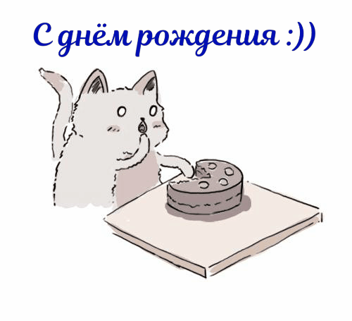 Серый кот лопает торт гифка