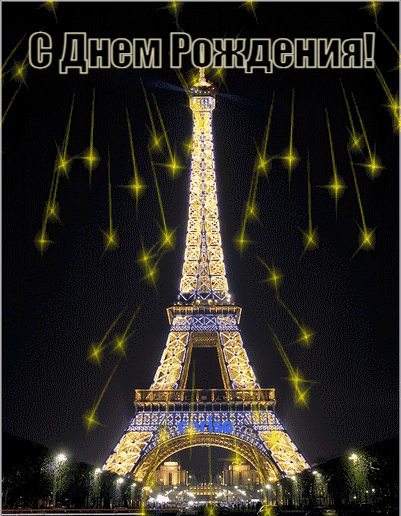 Башня Парижа гифка