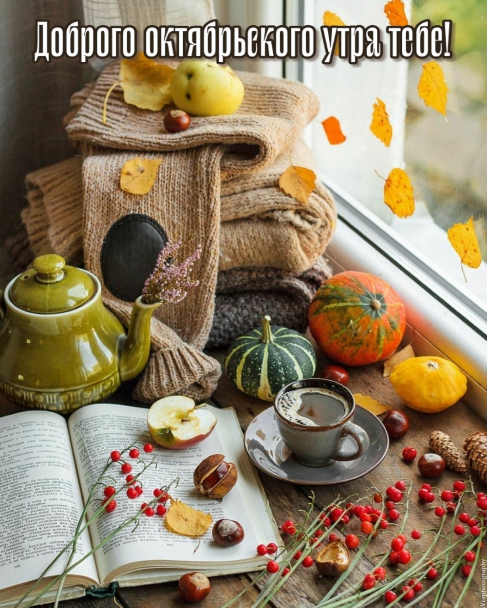 Осенняя композиция у окна