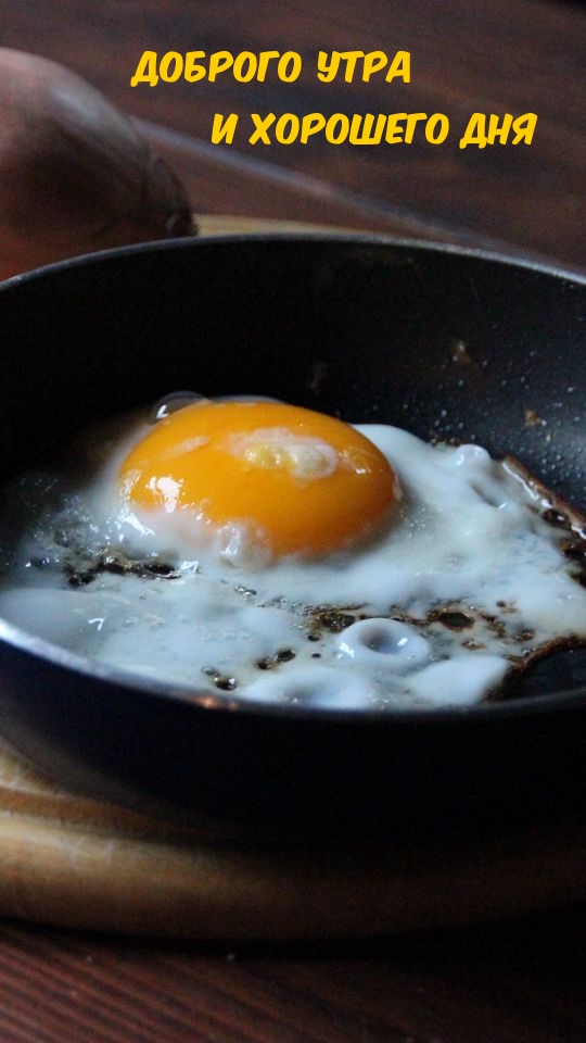 Яйцо в сковородке