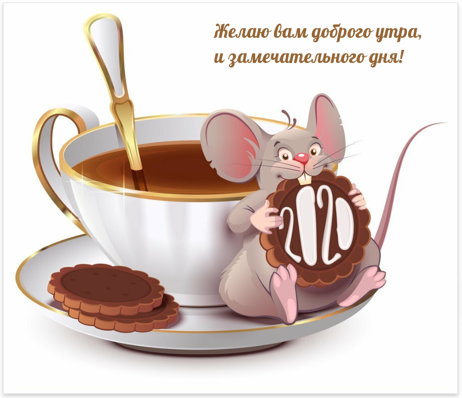 Мышонок ест печенье и пьет кофе