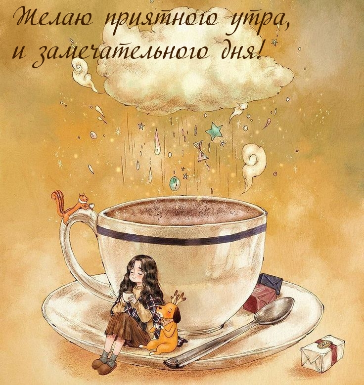 Кофе и Дюймовочка