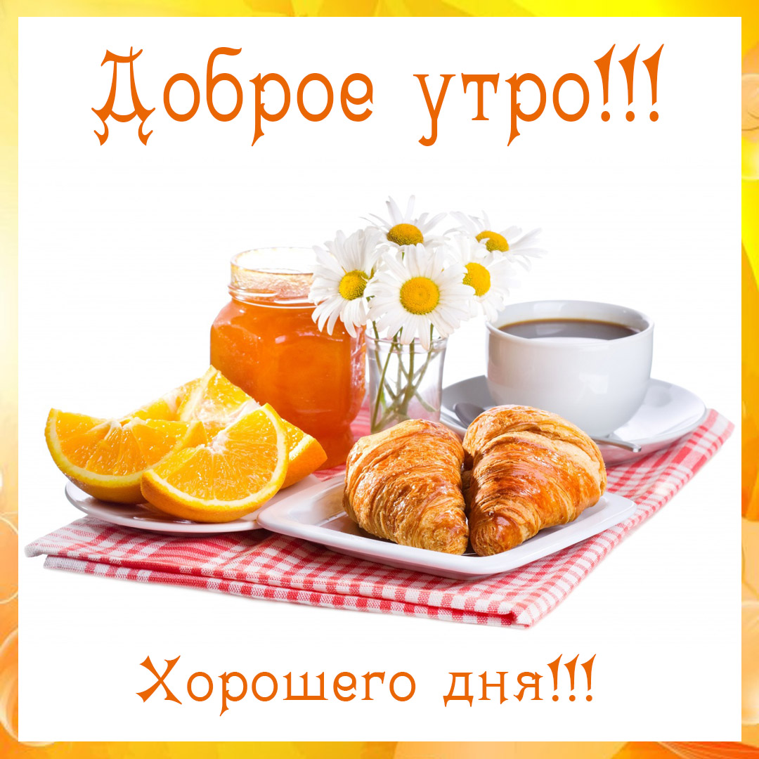 Чай, круассаны и апельсин