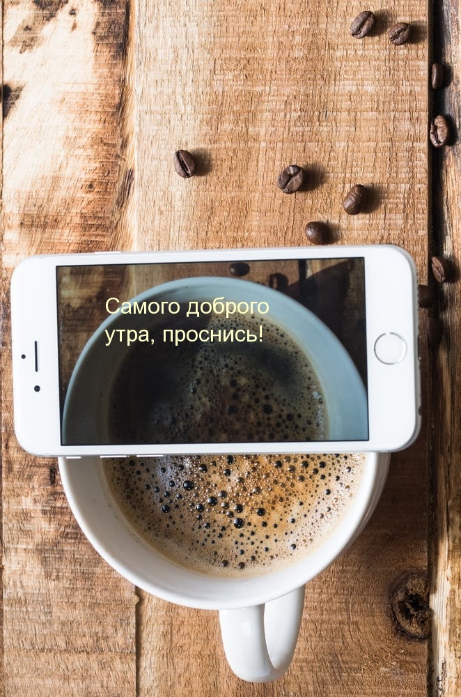 телефон и кофе