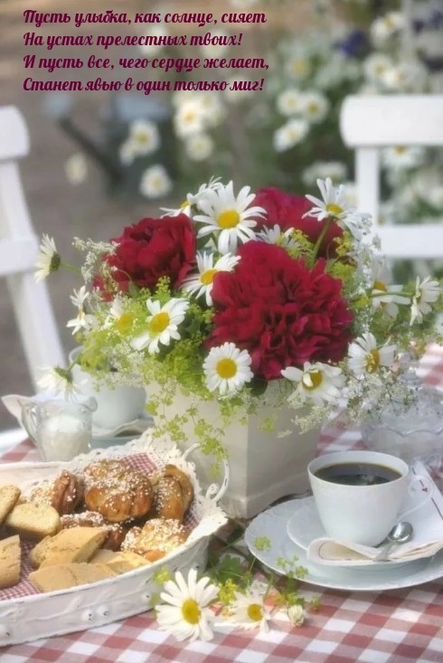 цветы печенье и чай