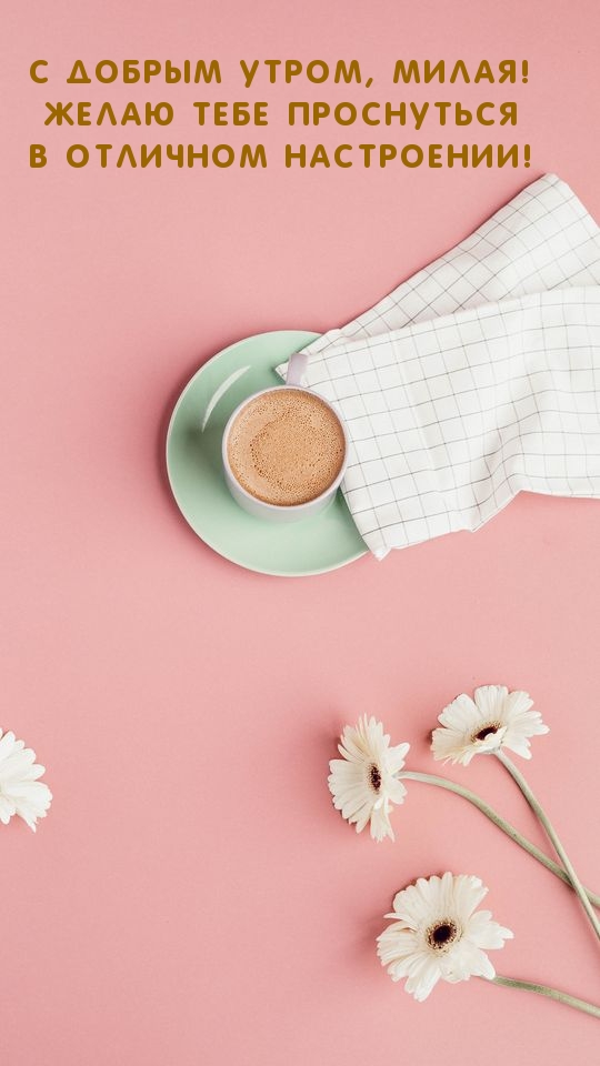 кофе и цветы на розовом фоне